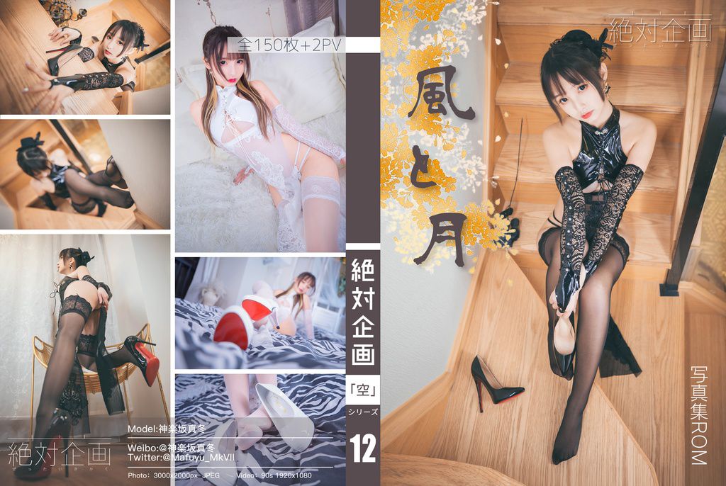 [Cosplay] Kaze to Tsuki (Qipao) [150P+2V]