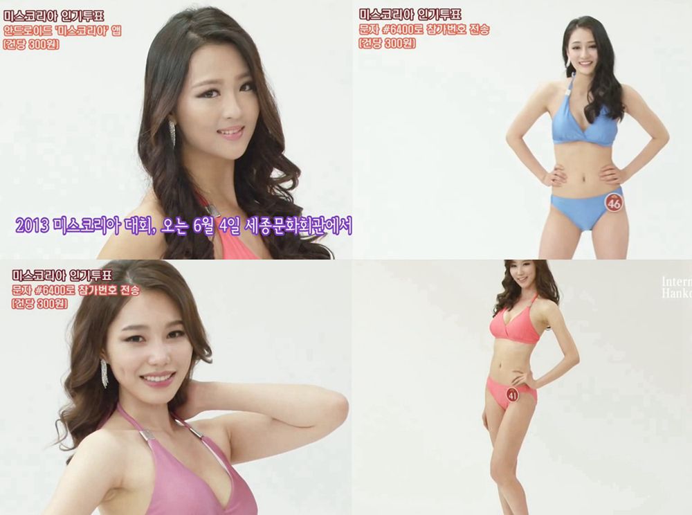 미스코리아 비키니 김서현